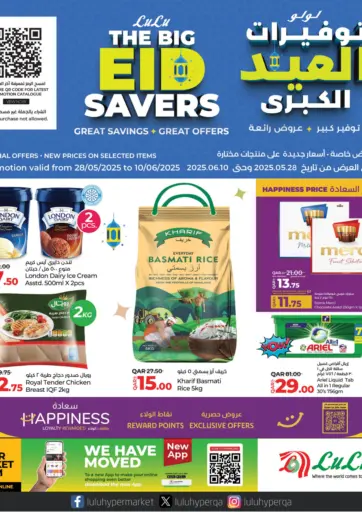 توفيرات العيد الكبرى من لولو هايبرماركت أم صلال قطر